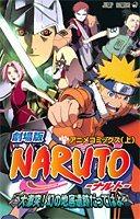 Naruto Shippuden: Le film 5A Volume 5A