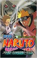 Naruto Shippuden: Le film 5B Volume 5B
