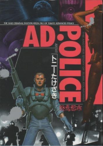 Ad Police 1 Ad Police 終焉都市 Stripinfo Be